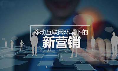 新媒體、新運營、新營銷 探索互聯(lián)網(wǎng)化銷售的全新玩法