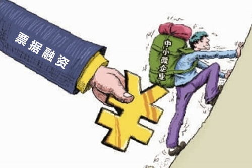 票據融資 中小微企業的快捷輸血新路徑